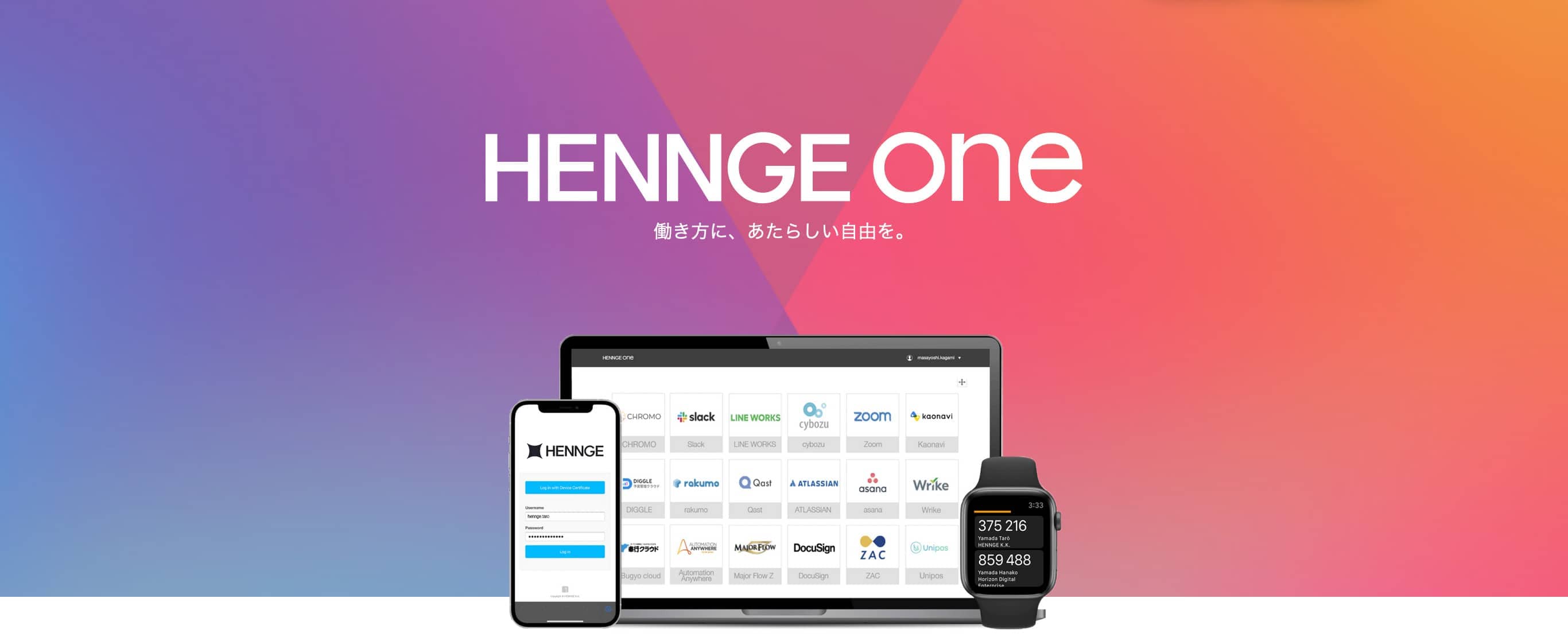 HENNGE One 働き方に、あたらしい自由を。