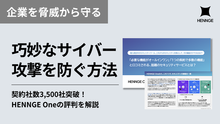 「必要な機能がオールインワン」「1つの契約で多数の機能」と口コミされる、話題のセキュリティサービスとは? 画像