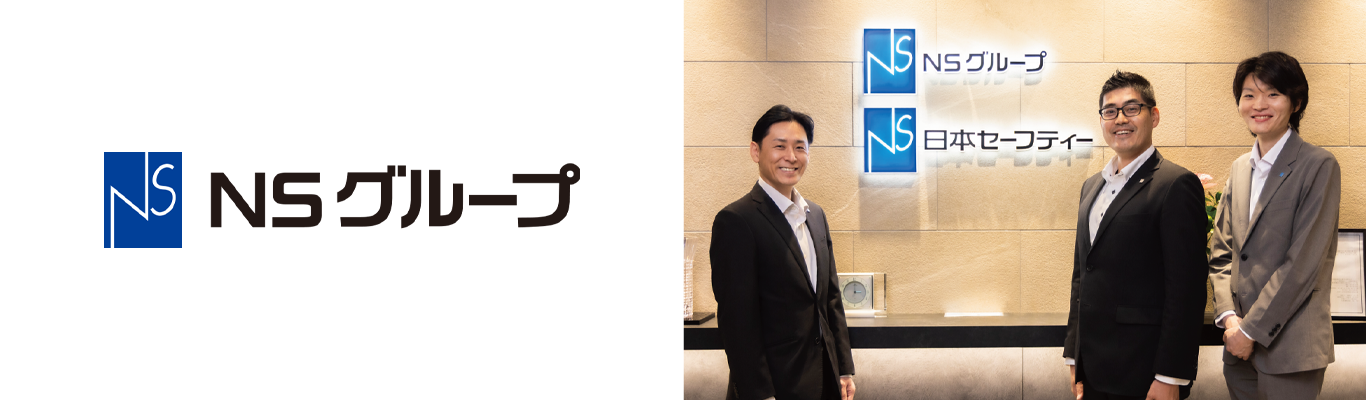 事例:NS グループ株式会社ヘッダーイメージ