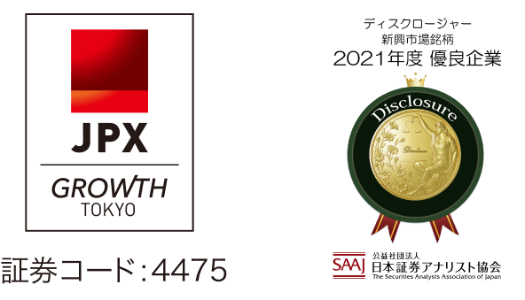 img JPX 証券コード:4475 「証券アナリストによるディスクロージャー優良企業選定」