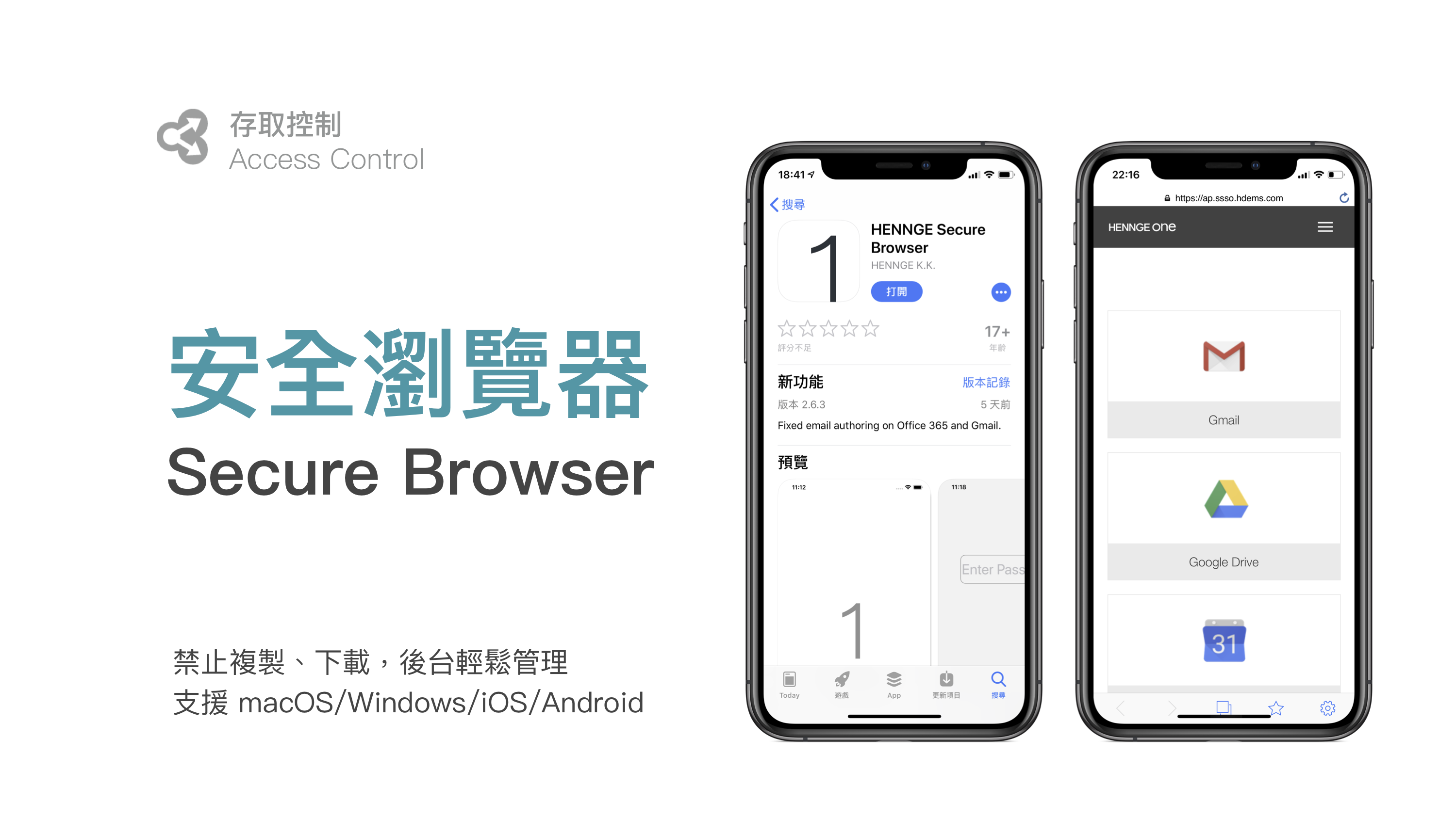 HENNGE Secure Browser