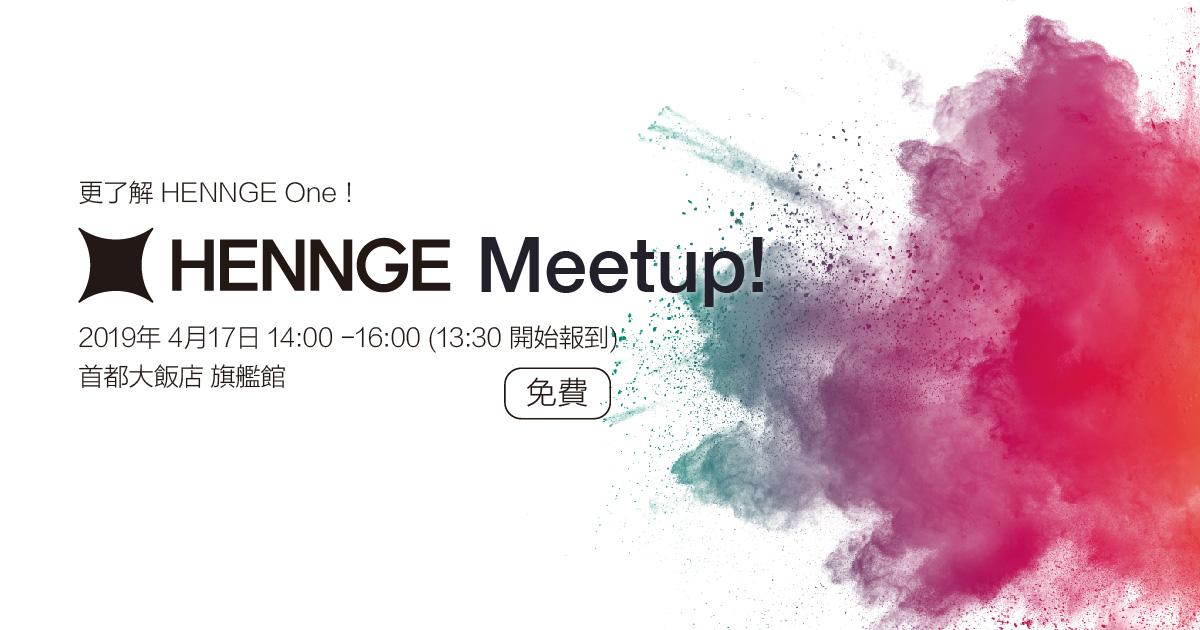 2019年4月17日 HENNGE Meetup in Taipei