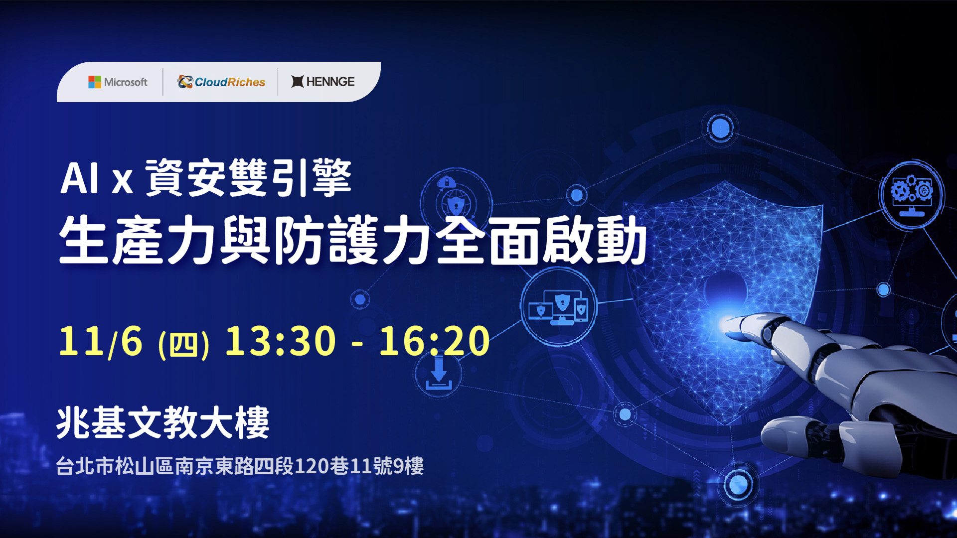 【實體研討會】AI × 資安雙引擎：生產力與防護力全面啟動