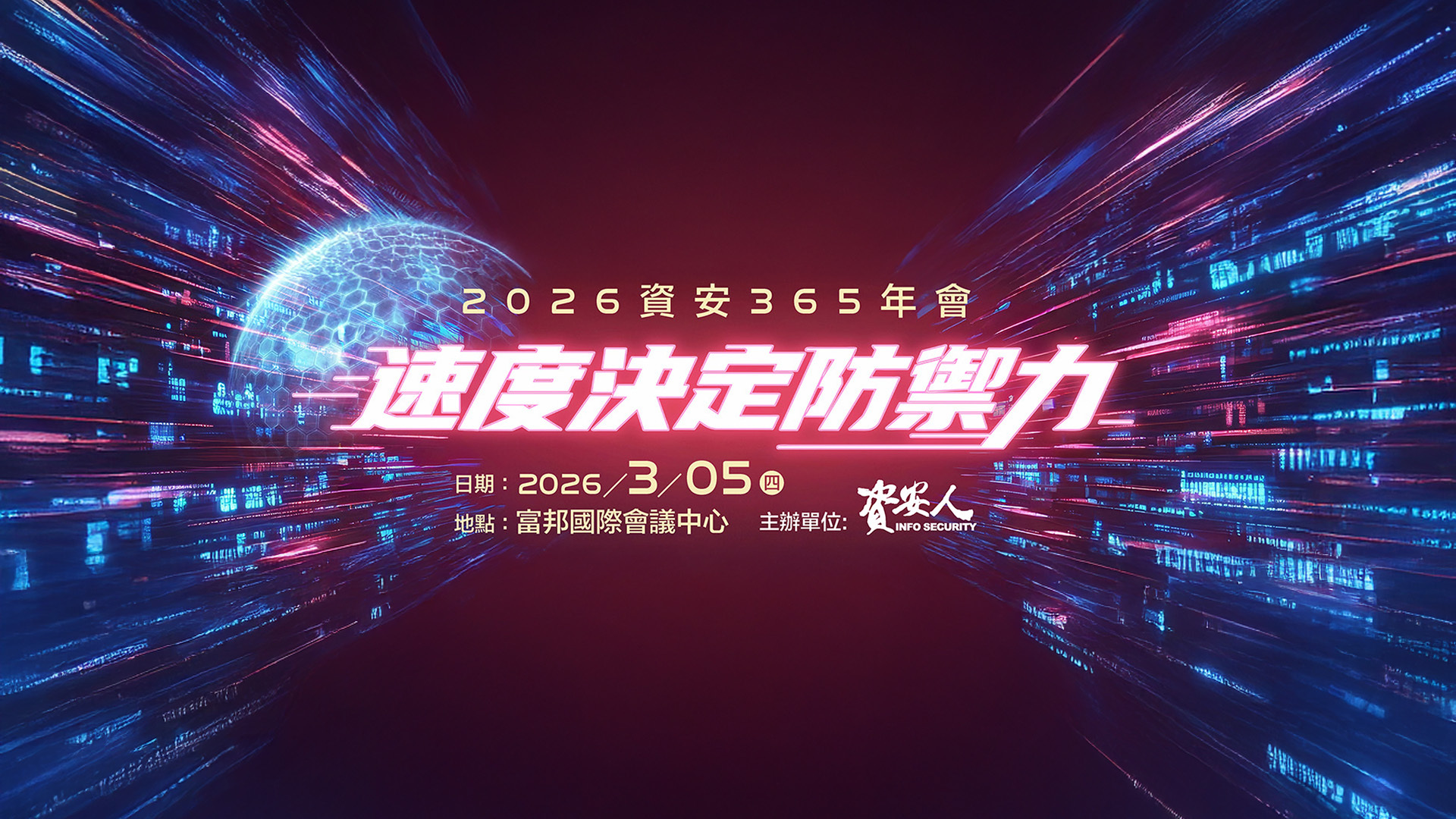 【實體論壇】資安 365 年會｜HENNGE 將贊助展攤及議程