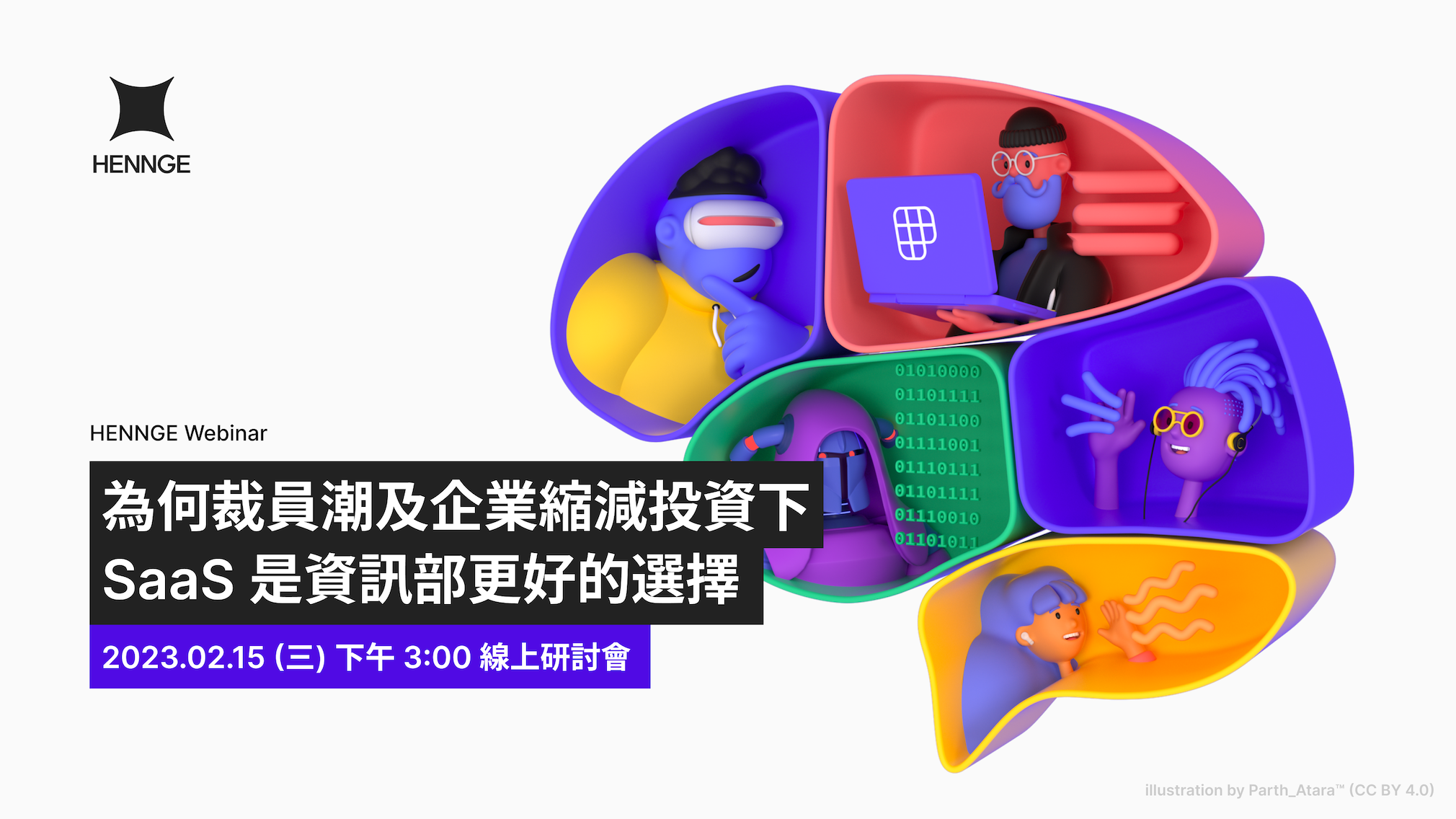 【線上研討會】為何裁員潮及企業縮減投資下，SaaS 是資訊部更好的選擇