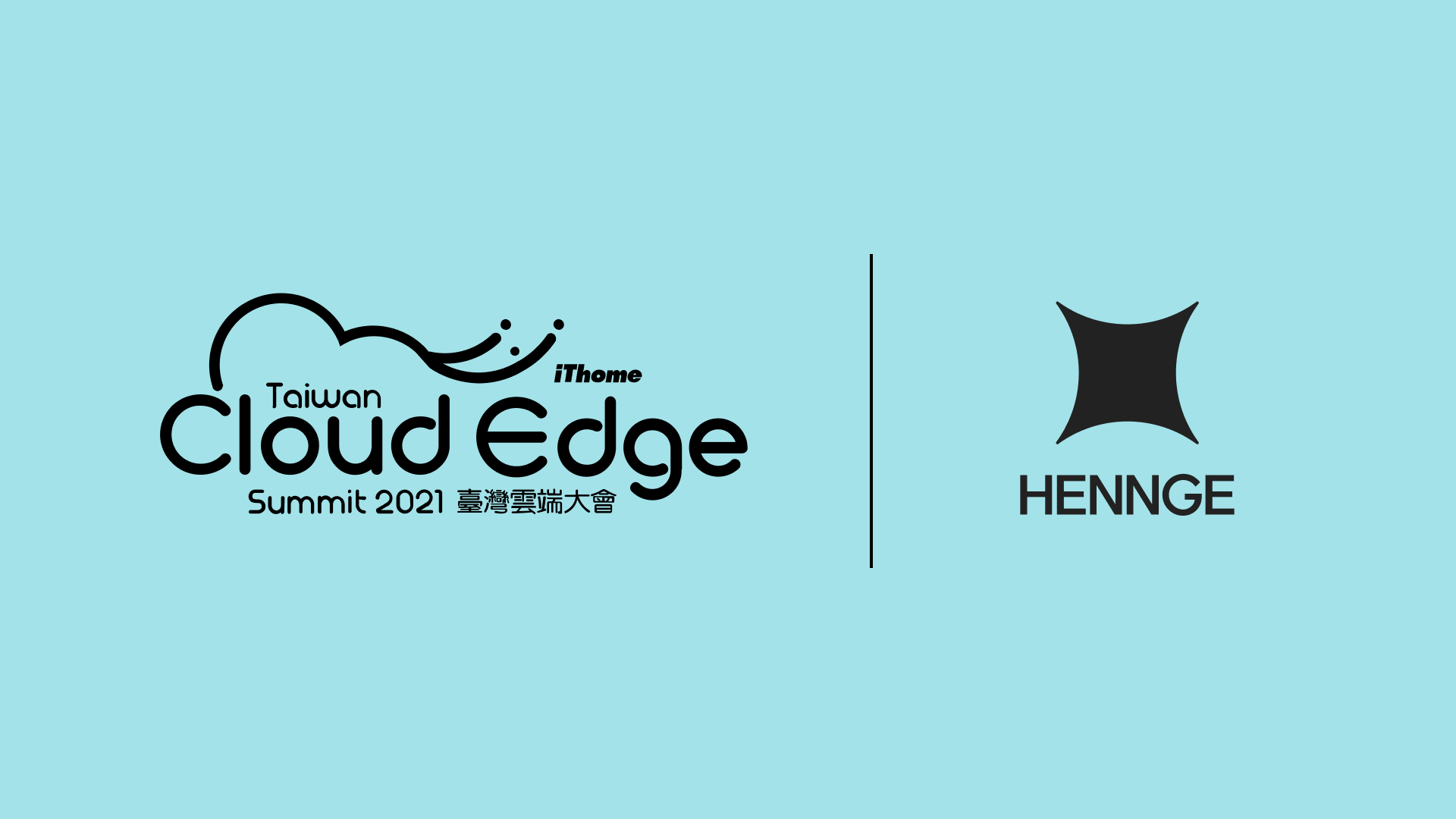 HENNGE 成為 2021 臺灣雲端大會鑽石級贊助商