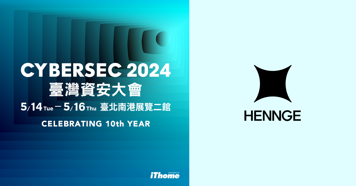HENNGE 成為 2024 臺灣資安大會白金級及 Brand Day 贊助商
